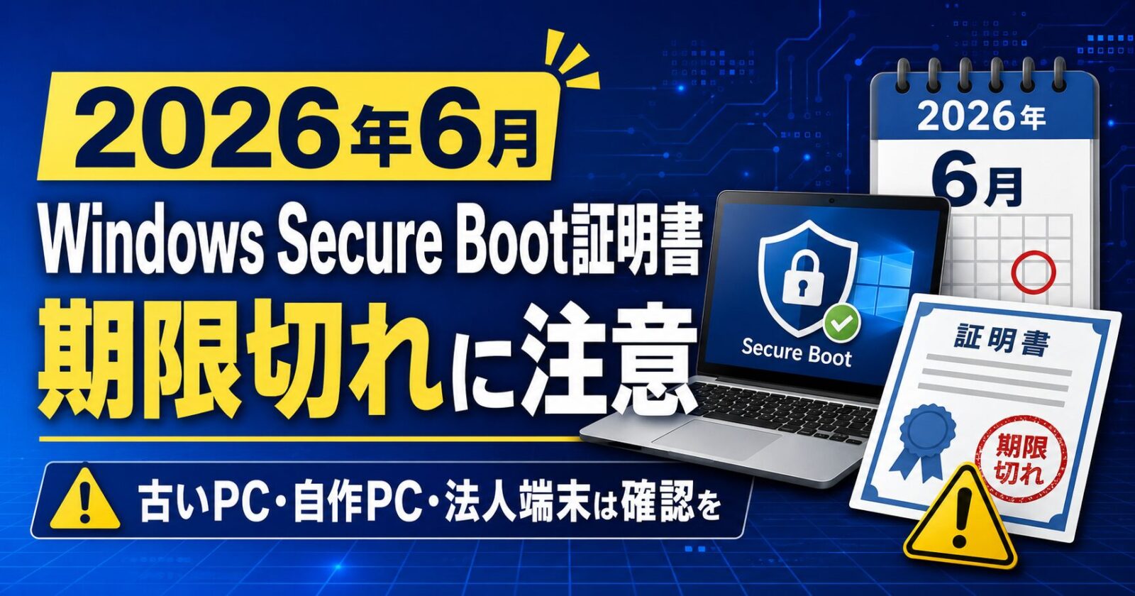 2026JUNEsecure_boot_eyecatch