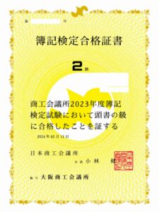 簿記2級合格証