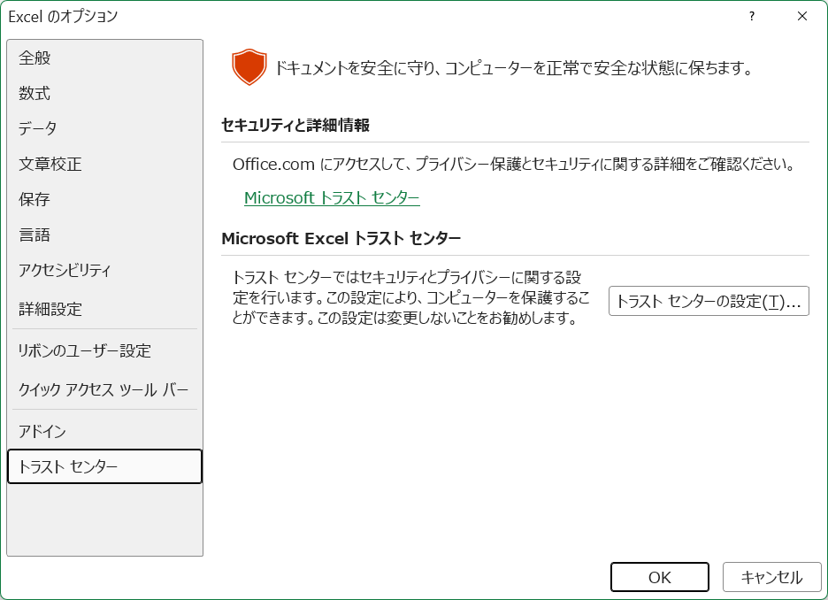トラストセンターを表示した画面