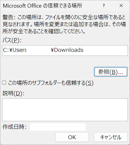 信頼できる場所を表示した画面