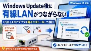 LANアダプタドライバー再インストール_アイキャッチ