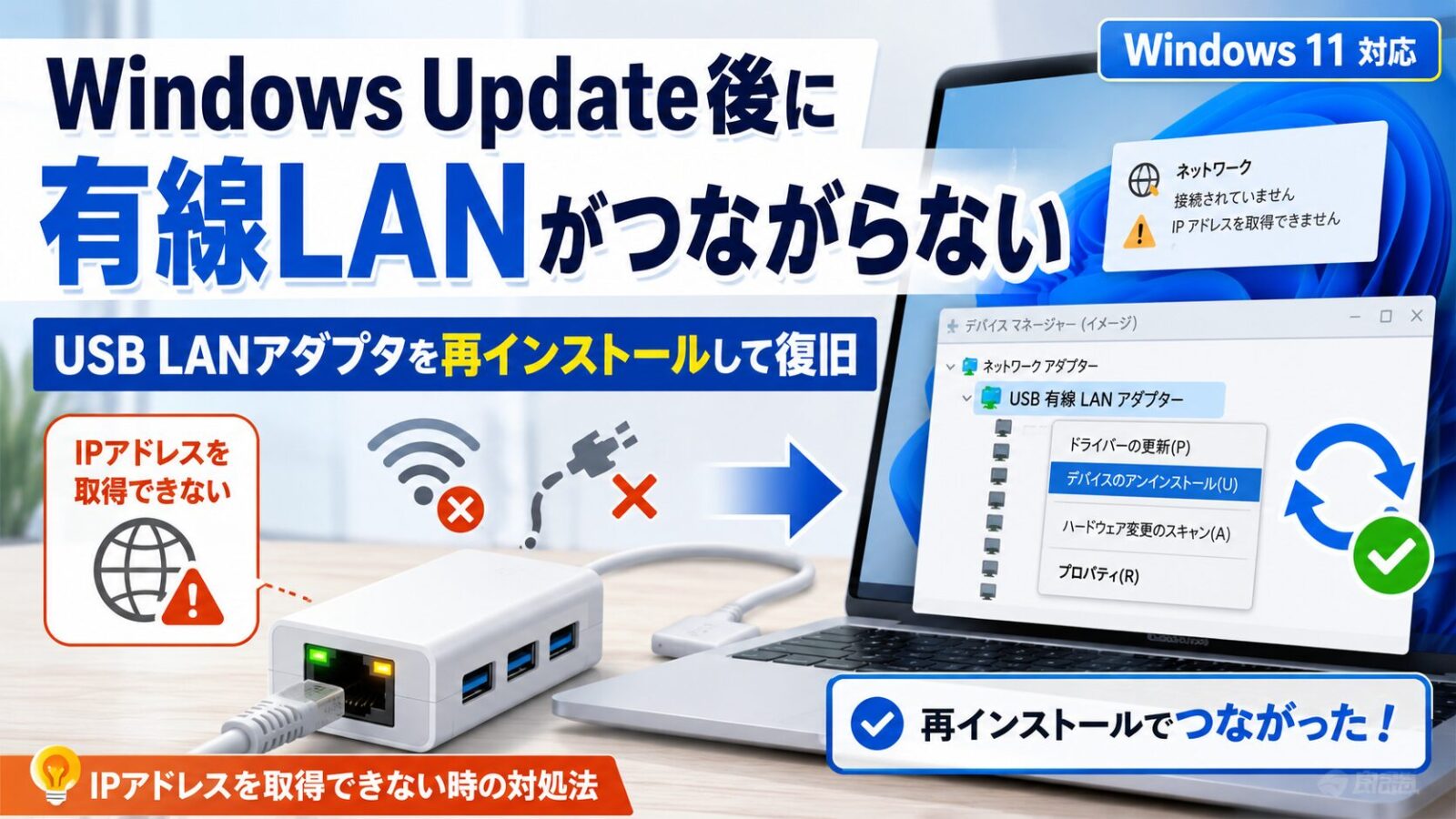 LANアダプタドライバー再インストール_アイキャッチ