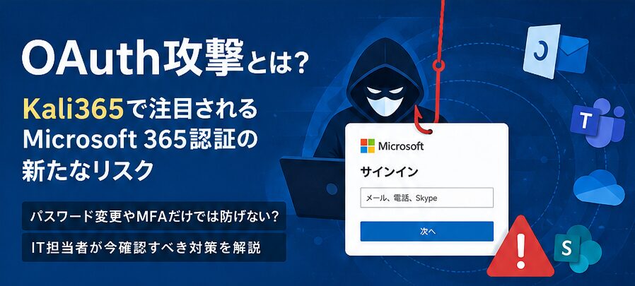 OAuth攻撃とはアイキャッチ画像