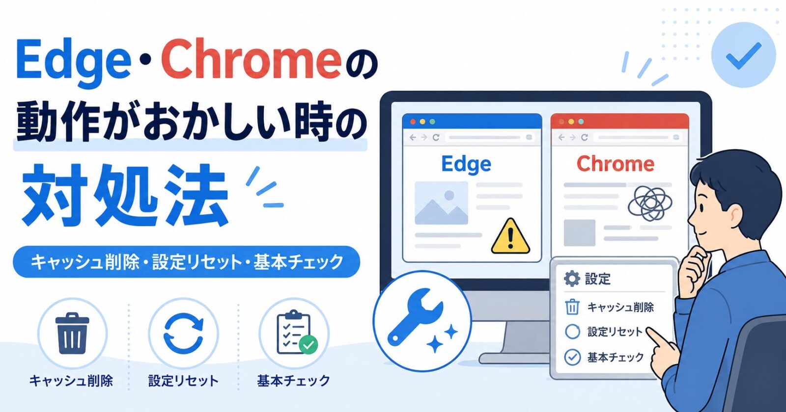 ブラウザがおかしい時の対処方法