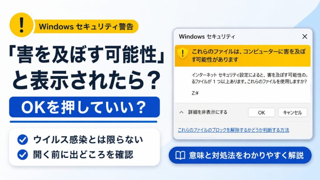 アイキャッチ画像_コンピューターに害を及ぼす可能性があります