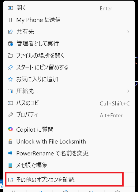 ショートカットを右クリックしてタスクバーへ登録