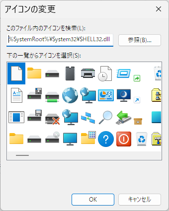 ショートカットアイコン変更画面