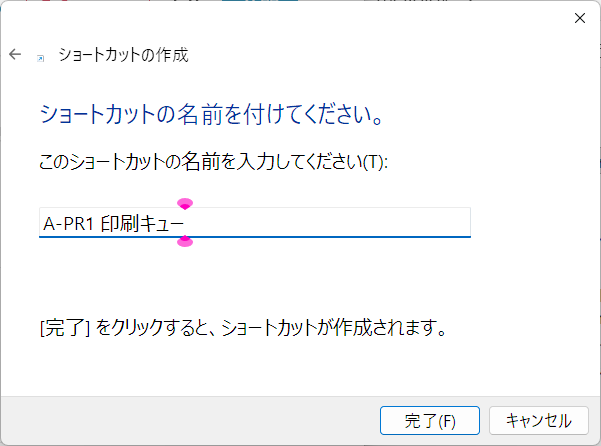 ショートカット名入力