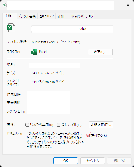 Excelファイルを右クリックして、プロパティからブロック解除する