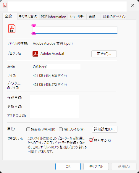 ファイル単体で警告を消す（ブロック解除）手順