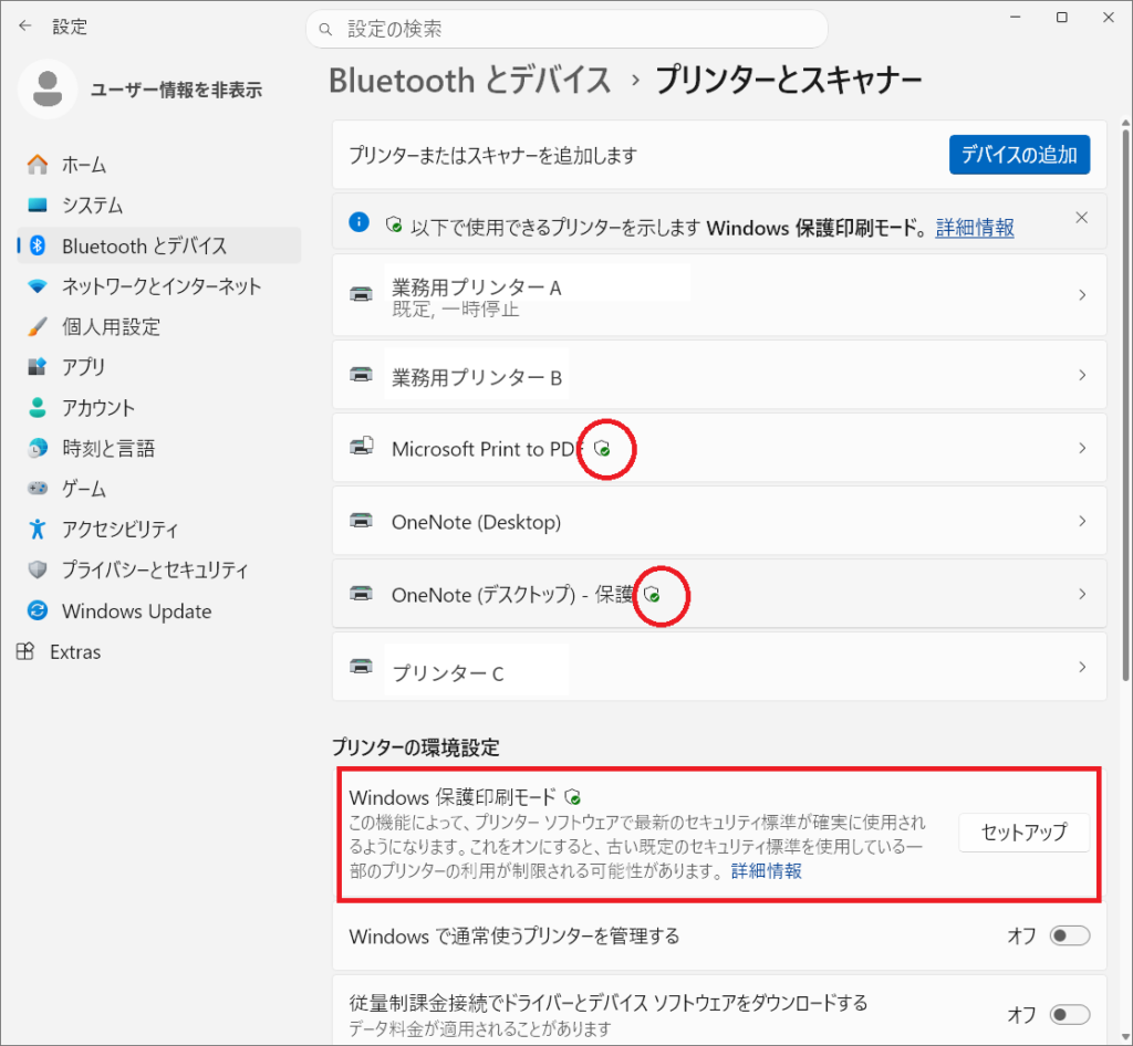 Windows 11のプリンター一覧に保護と緑の盾マークが表示された画面