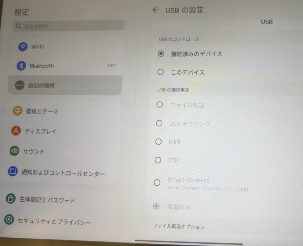 USBの設定画面では、「USBのコントロール」が「接続済みのデバイス」になっていました
