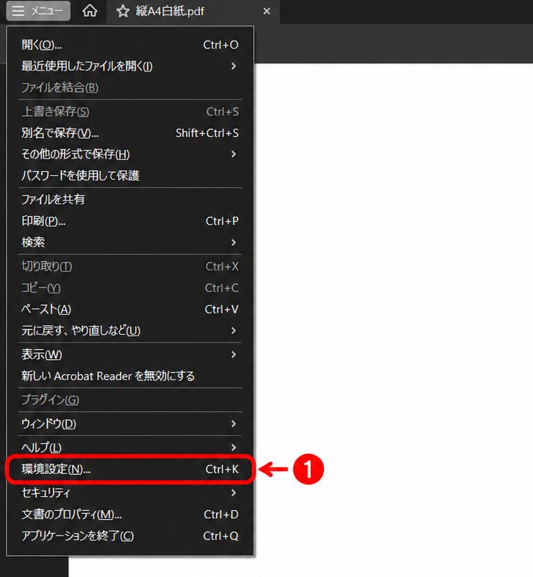 メニューから環境設定を開く