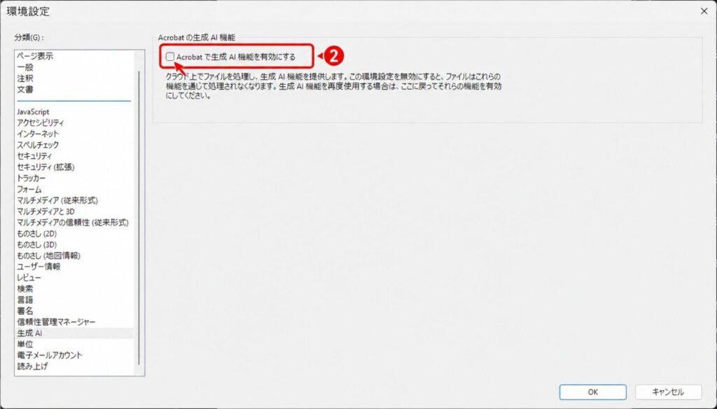 生成AI機能のチェックを外した状態