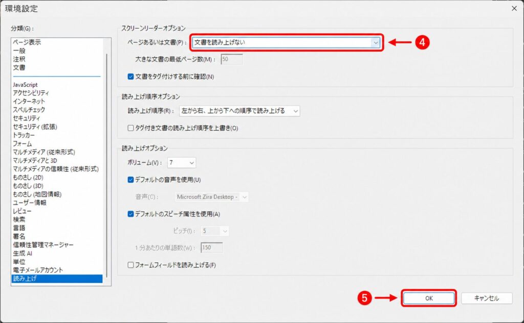 読み上げを無効にした状態