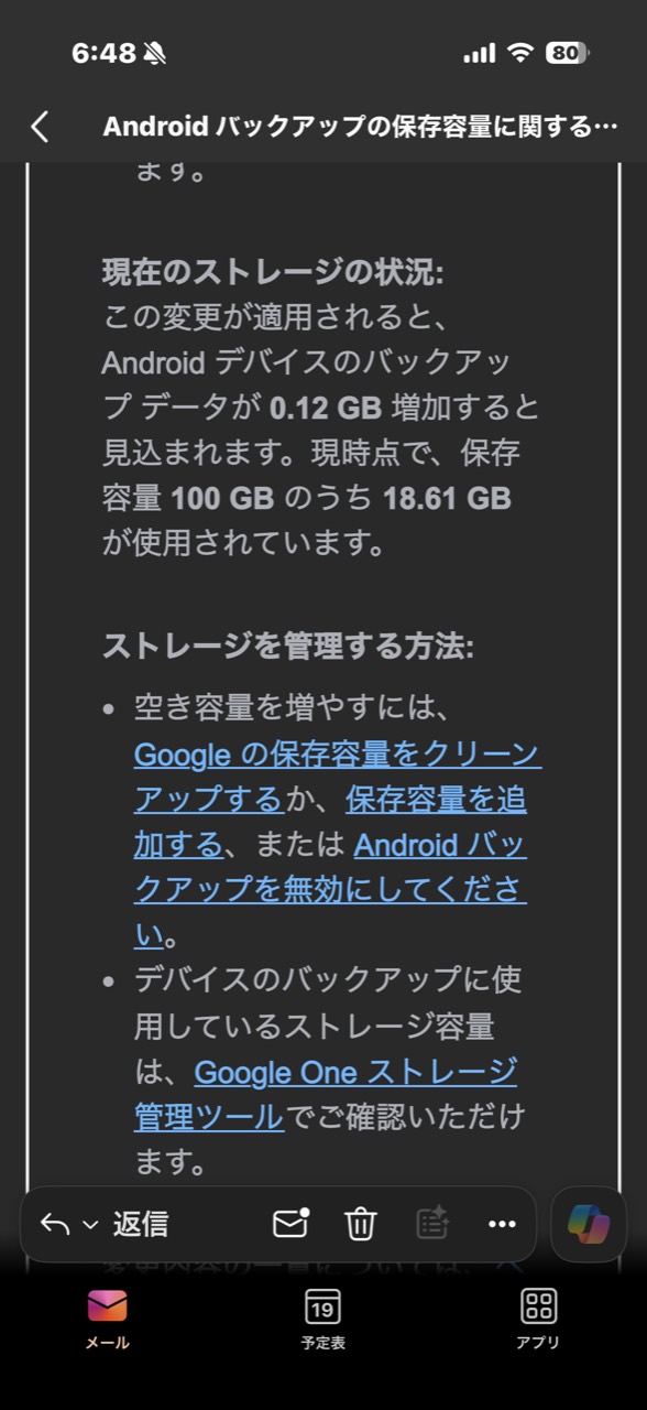 Androidバックアップが0.12GB増えるという通知