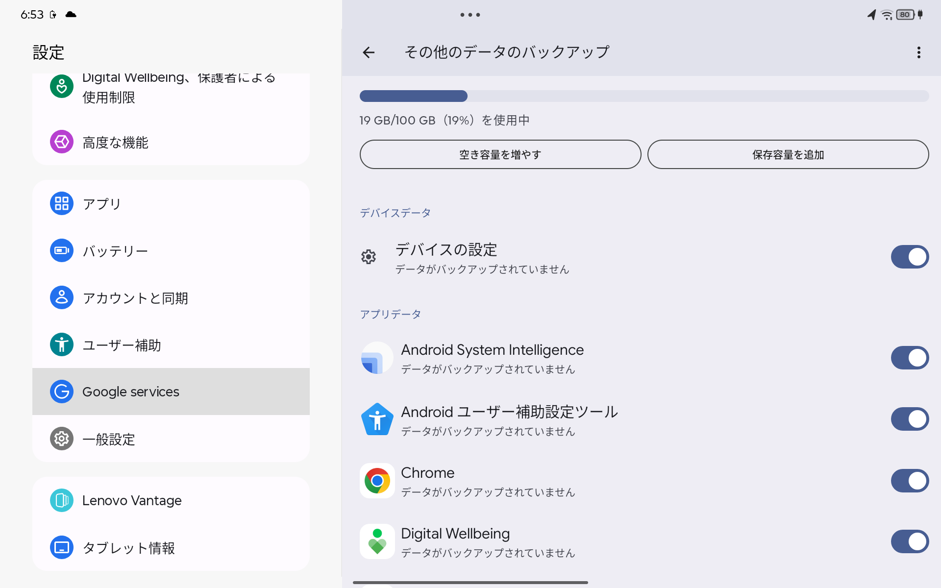 LenovoタブレットのAndroidアプリ別バックアップ設定