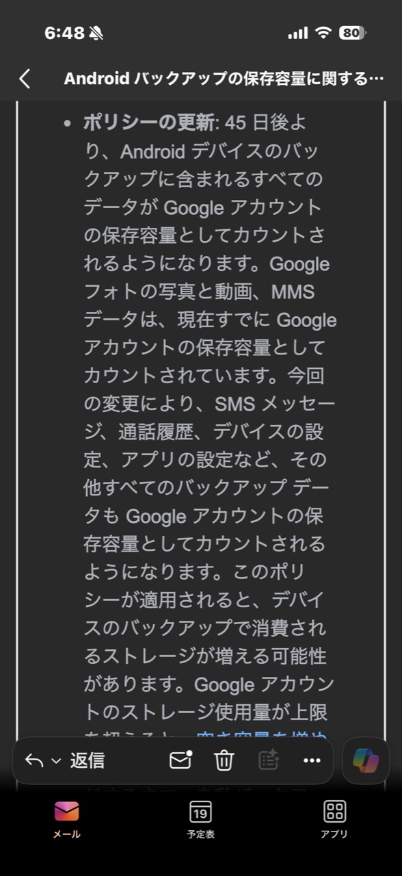 45日後からAndroidバックアップデータが保存容量の対象になるという通知