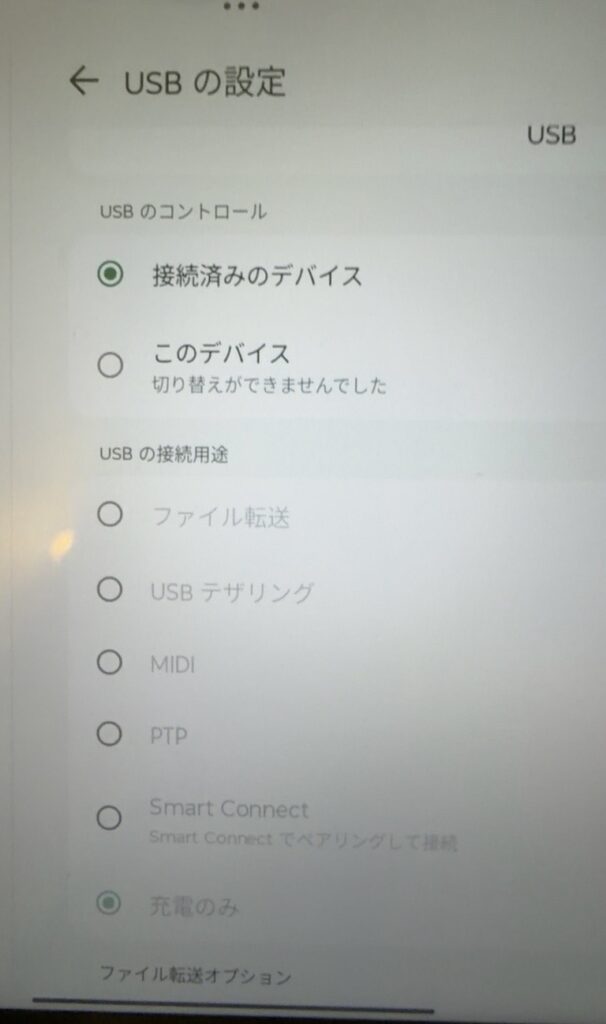 USBのコントロールを「このデバイス」へ切り替えようとしましたが、画面には「切り替えができませんでした」と表示