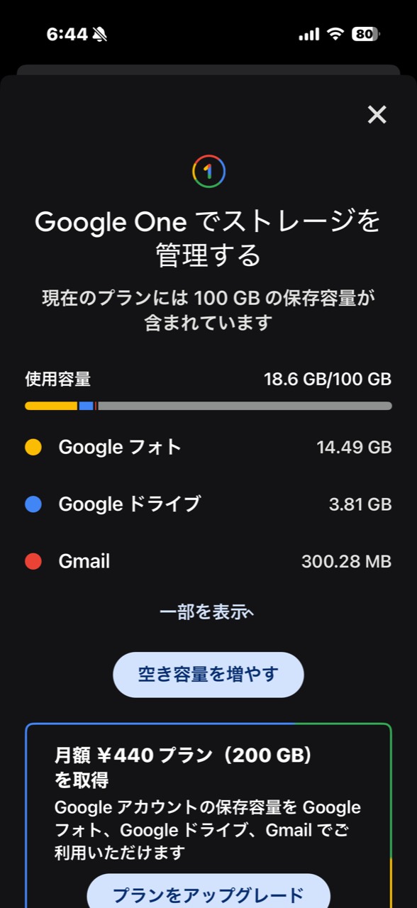 Google Oneで100GB中18.6GBを使用しているストレージ内訳