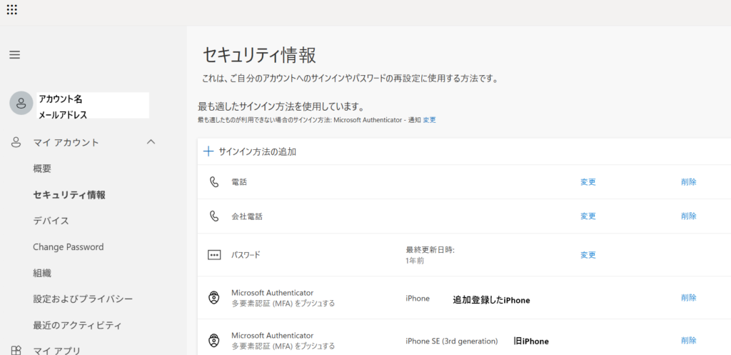 マイクロソフトアカウント_セキュリティ情報画面