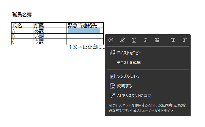Acrobat Readerで見えない電話番号の文字データを選択した画面