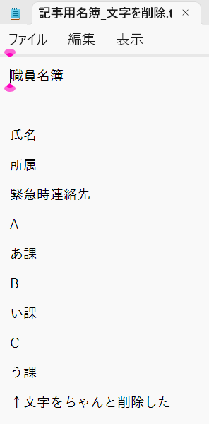 電話番号を削除したPDFのテキスト出力結果