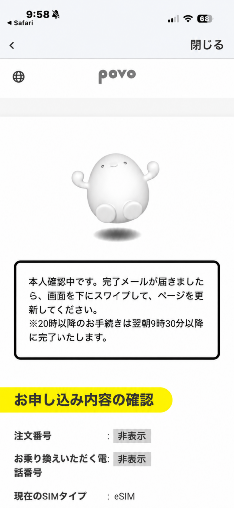 povo 5G SA申し込み後の本人確認中画面。