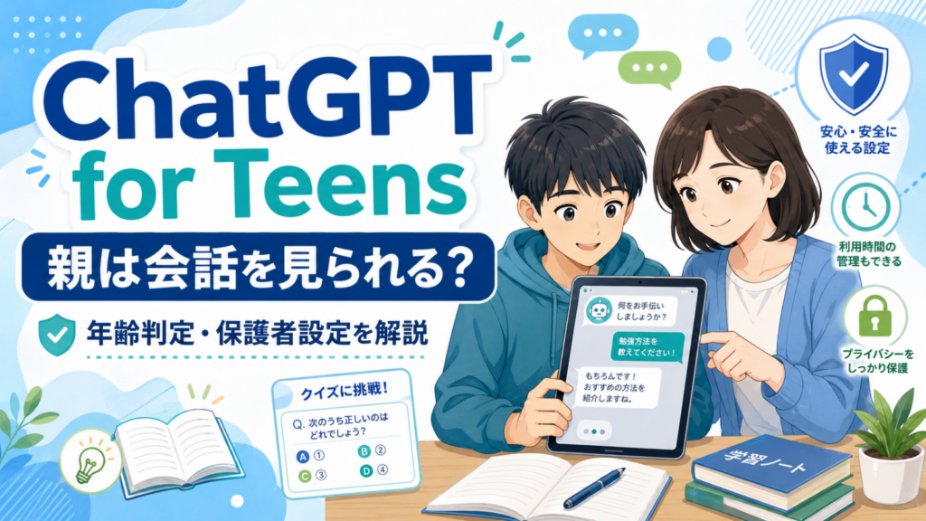 eye_catch_chatgpt-for-teens-parental-controls