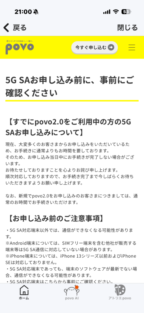 povo 5G SA手続きは通常よりも時間がかかる画像