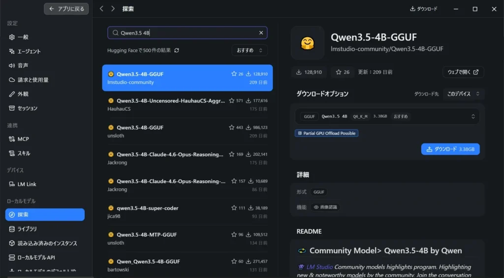 BionicでQwen3.5 4Bを検索し複数の派生モデルが表示された画面