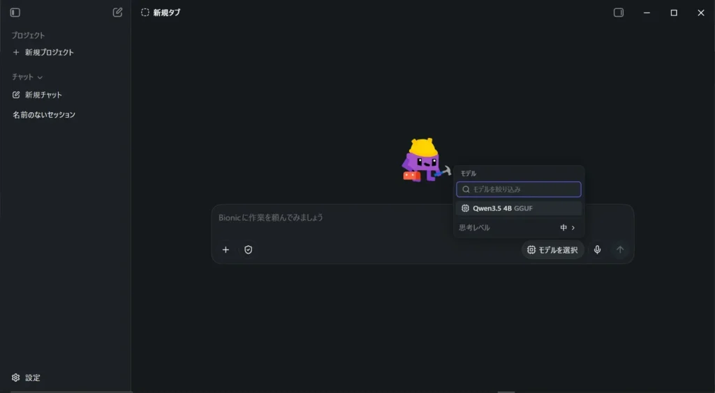 Bionicのチャット画面でQwen3.5 4B GGUFを選択しているところ