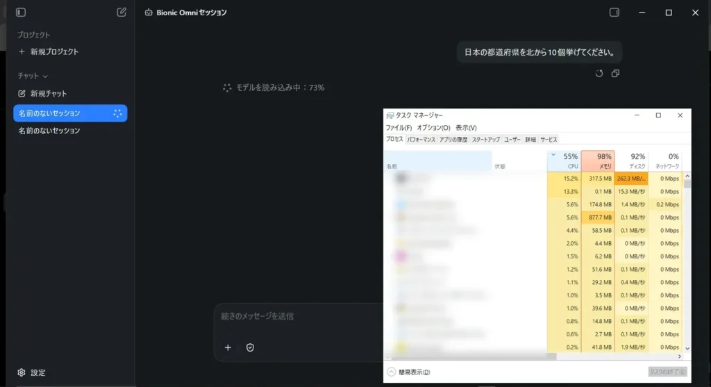 BionicでQwen3.5 4Bを読み込み中にメモリ98%とディスク92%を確認した画面