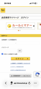 タイムズカー会員専用マイページのログイン画面