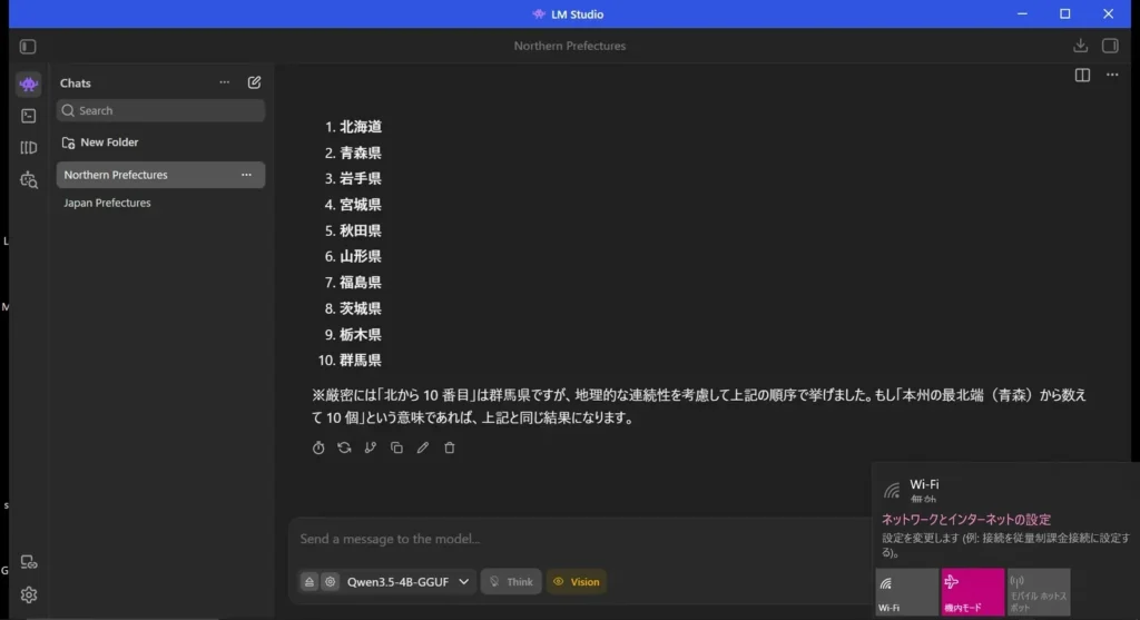 LM Studioを開いたままWindowsを機内モードに切り替えた画面