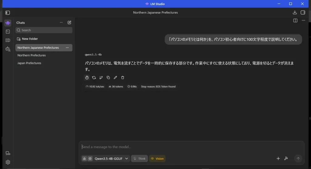 機内モードのLM Studioでパソコンのメモリについて文章生成し10.92トークン毎秒と表示された画面
