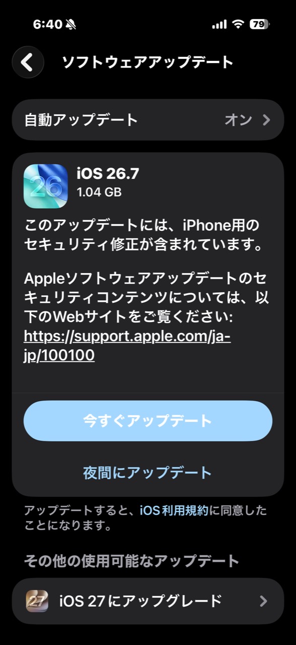 iOS 26.7の下に「iOS 27にアップグレード」が表示されたiPhoneのソフトウェアアップデート画面