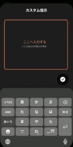 ChatGPTのカスタム指示入力欄を示すここへ入力するという注釈