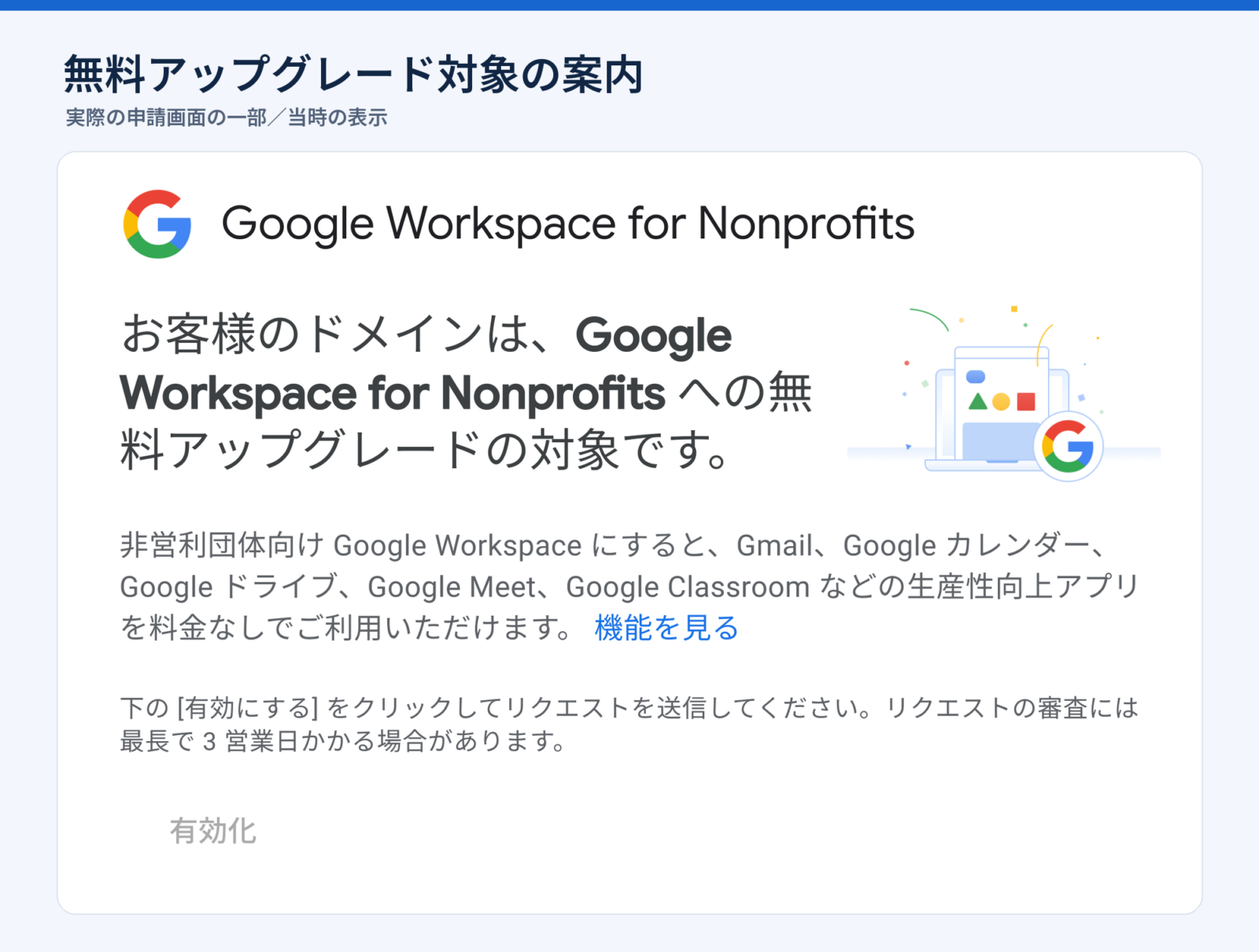 非営利版への無料アップグレード対象であることを示す実際の申請画面