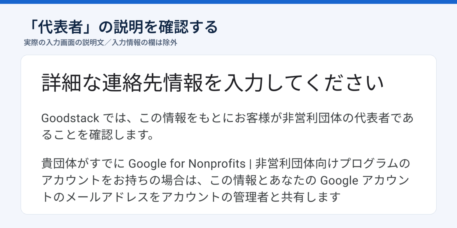 申請者入力画面に表示された代表者に関する説明