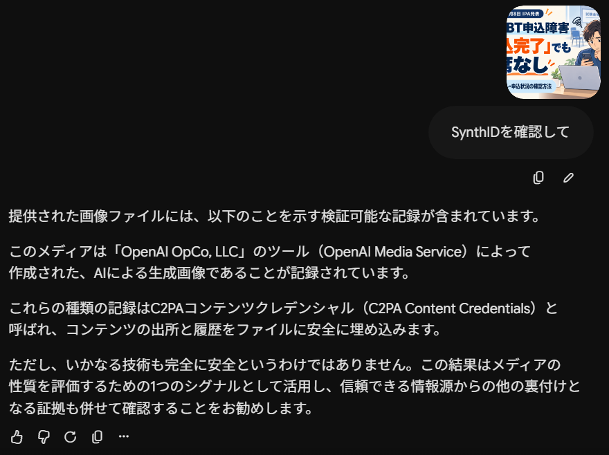 GeminiがOpenAI Media Serviceで作成されたAI画像のC2PA記録を説明している画面