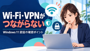 Wi-FiやVPNにつながらずパソコンを確認する担当者のイラスト
