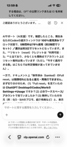 AIサポートの回答。リセットは利用可能3回と案内され、今すぐ適用できる数については判定できない旨も記載されている