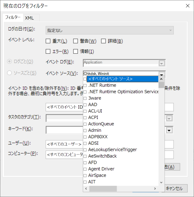 Applicationのイベントソース選択欄を開いた画面