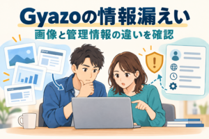 Gyazoの情報漏えいについて、画像と管理情報の違いを確認する男女のイラスト。