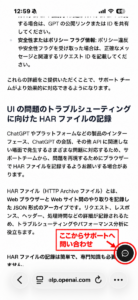 OpenAIヘルプセンターの画面右下にあるチャットボタン。ここからサポートへ問い合わせできる