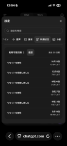Web版の設定で「利用状況」を選んだ画面。下部にはリセットの利用可能回数と履歴が表示されている