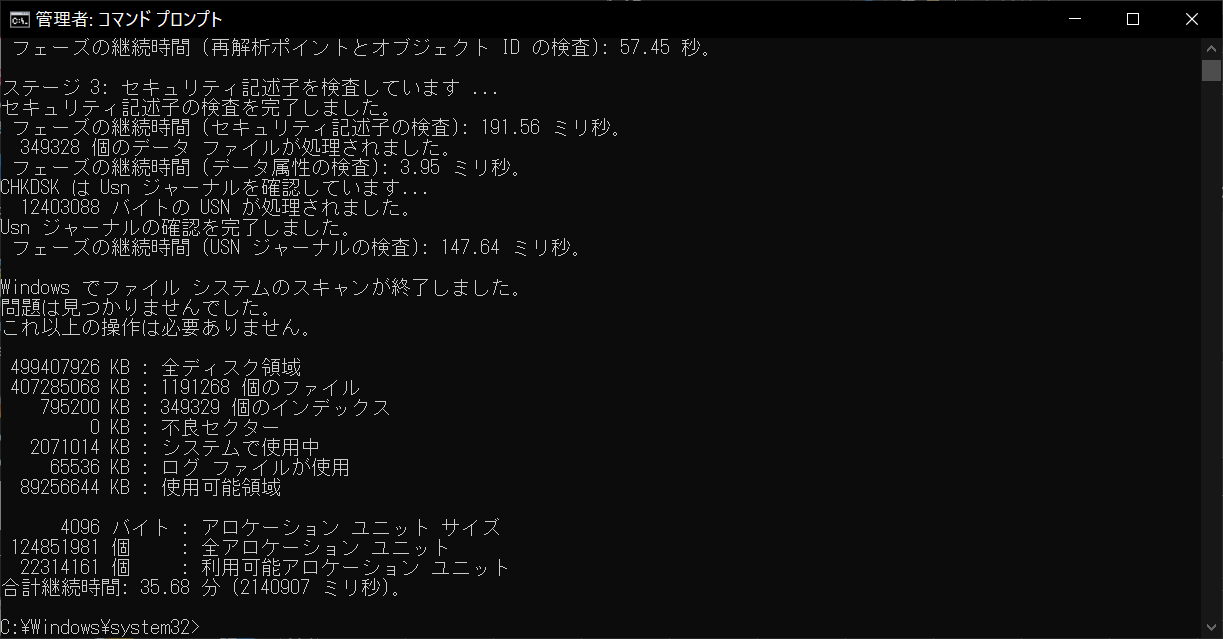 再検査の末尾に問題は見つかりませんでしたと表示された結果
