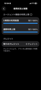 完全リセット使用後、5時間枠と週間枠が両方とも残り100％になった画面