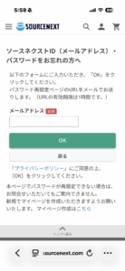 ソースネクストのパスワード再設定用メールの受付フォーム